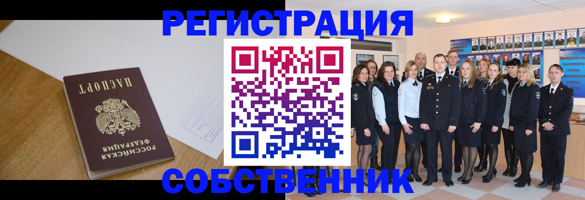 прописка паспорт в Копейске
