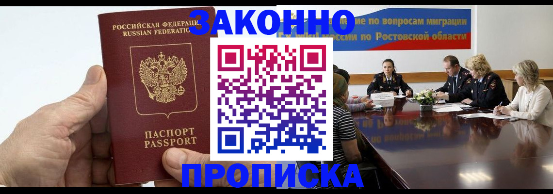 прописка 2025 в Копейске
