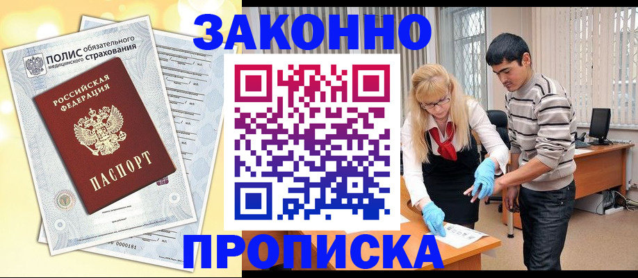 прописка иностранных граждан в Копейске
